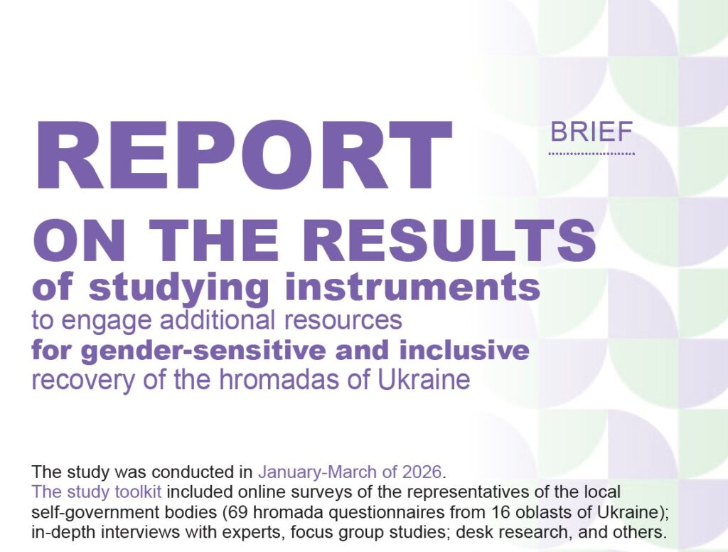 2026. Analytical report  “Instruments to engage additional resources for gender-sensitive and inclusive recovery of the hromadas of Ukraine”